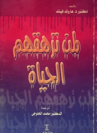 لمن ترهقهم الحياة