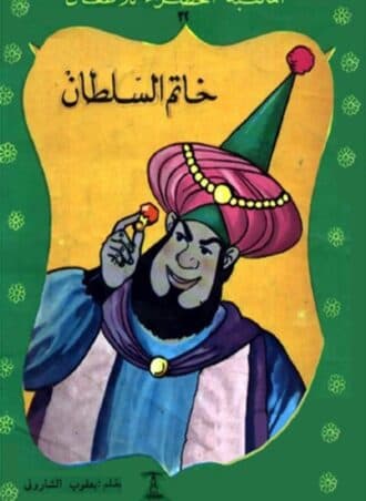 خاتم السلطان