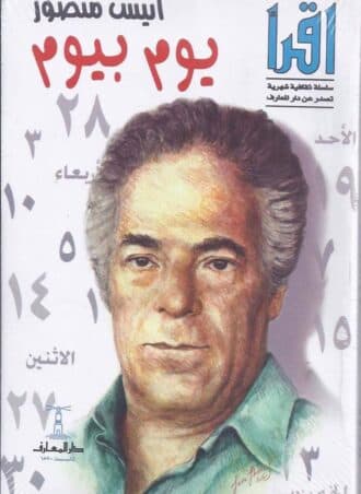 يوم بيوم