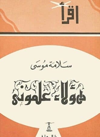 هؤلاء علموني