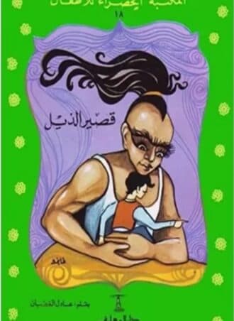 قصير الذيل