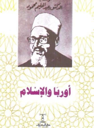 أوروبا والإسلام