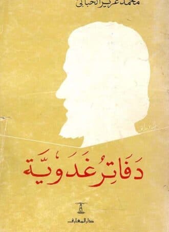 دفاتر غدوية