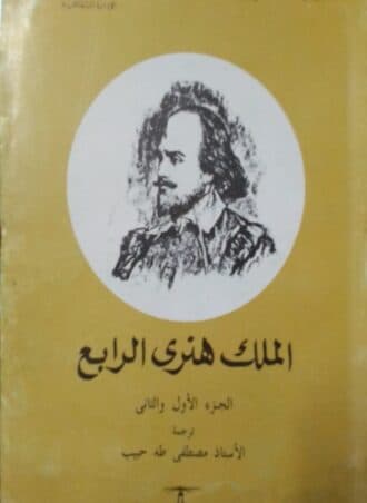 الملك هنري الرابع