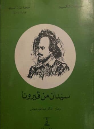 سيدان من فيرونا