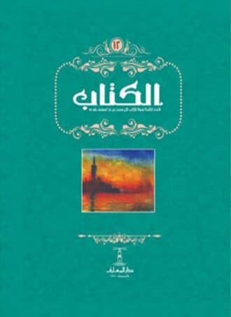 مجلة الكتاب (12 مجلد) من نوفمبر 1945 حتى يوليو 1953