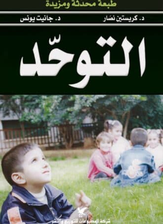 التوحد - كريستين نصار