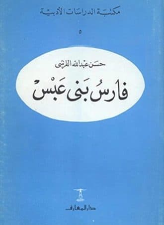 فارس بني عبس