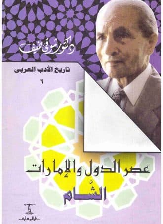 عصر الدول والإمارات: الشام