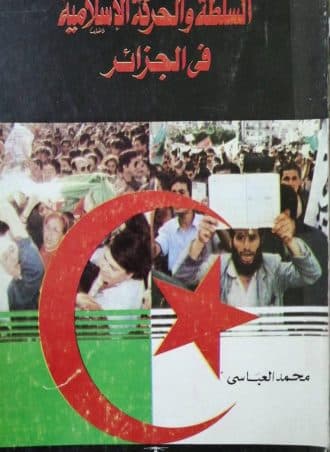 السلطة والحركة الإسلامية في الجزائر