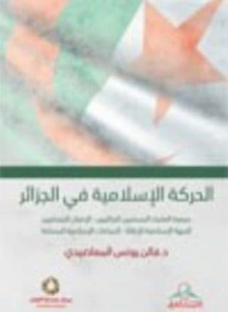 الحركة الإسلامية في الجزائر