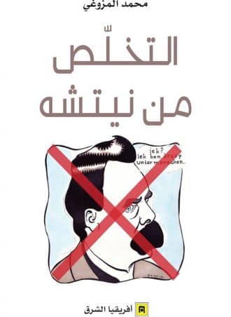 التخلص من نيتشه - محمد المزوغي